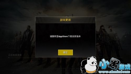 绝地求生刺激战场IOS系统更新后玩不了 绝地求生刺激战场苹果手机更新后进不去 绝地求生刺激战场IOS系统更新后玩不了 绝地求生刺激战场苹果手机更新后进不去