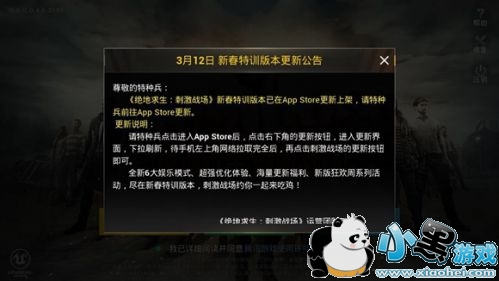 绝地求生刺激战场IOS系统更新后玩不了 绝地求生刺激战场苹果手机更新后进不去 绝地求生刺激战场IOS系统更新后玩不了 绝地求生刺激战场苹果手机更新后进不去