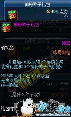 DNF神秘种子礼包怎么获得/在哪买 DNF神秘种子袖珍罐怎么开稀有装扮/天空券 DNF神秘种子礼包怎么获得/在哪买 DNF神秘种子袖珍罐怎么开稀有装扮/天空券