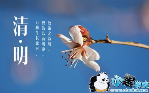 2019清明节适合发的祝福语 清明节能发祝福吗 2019清明节适合发的祝福语 清明节能发祝福吗