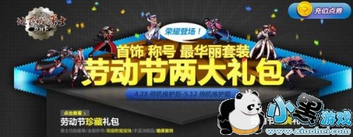 DNF4月5日清明节更新内容 2011追忆帝国套上架 DNF4月5日清明节更新内容 2011追忆帝国套上架