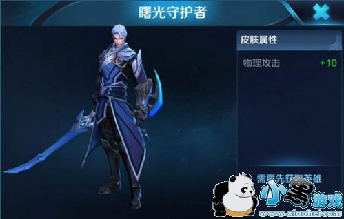 王者荣耀2019五五开黑节专属皮肤铠曙光守护者4月29日上线 王者荣耀2019五五开黑节专属皮肤铠曙光守护者4月29日上线