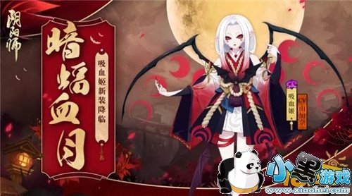 阴阳师吸血姬副本怎么过 阴阳师鲜血之月副本通关攻略 阴阳师吸血姬副本怎么过 阴阳师鲜血之月副本通关攻略