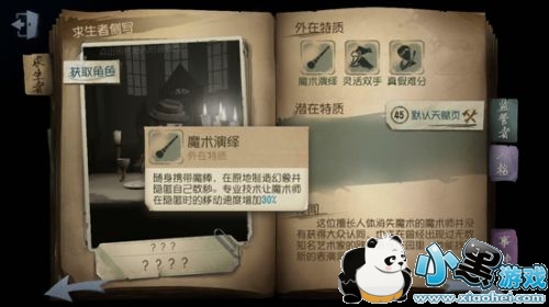 第五人格求生者哪个好玩/哪个简单 第五人格求生者新手推荐 第五人格求生者哪个好玩/哪个简单 第五人格求生者新手推荐