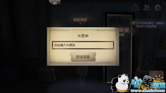 第五人格许愿码怎么获得 许愿码获得方法一览 第五人格许愿码怎么获得 许愿码获得方法一览