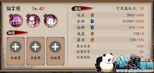 阴阳师SR式神猫掌柜怎么样/值得培养吗 猫掌柜技能属性图鉴 阴阳师SR式神猫掌柜怎么样/值得培养吗 猫掌柜技能属性图鉴