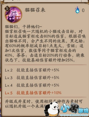 阴阳师SR式神猫掌柜怎么样/值得培养吗 猫掌柜技能属性图鉴 阴阳师SR式神猫掌柜怎么样/值得培养吗 猫掌柜技能属性图鉴