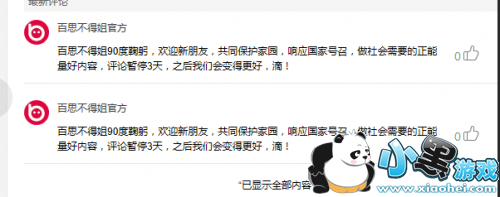 百思不得姐看不到评论怎么回事 百思不得姐为什么看不了评论/评论服务维护中 百思不得姐看不到评论怎么回事 百思不得姐为什么看不了评论/评论服务维护中