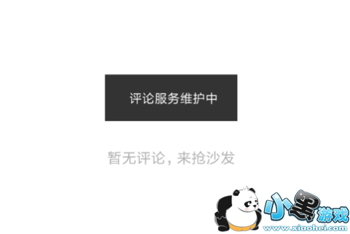 百思不得姐看不到评论怎么回事 百思不得姐为什么看不了评论/评论服务维护中 百思不得姐看不到评论怎么回事 百思不得姐为什么看不了评论/评论服务维护中