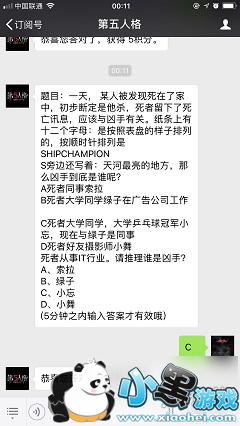 第五人格微信答题4月11日答案 第五人格公众号答题攻略 第五人格微信答题4月11日答案 第五人格公众号答题攻略