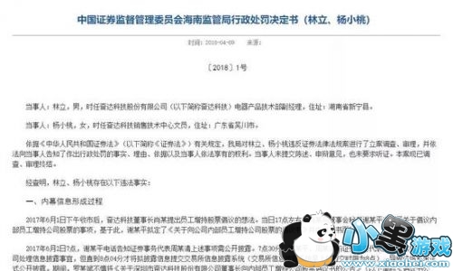 发朋友圈被罚3万是怎么回事/什么原因 内幕消息泄露所致 发朋友圈被罚3万是怎么回事/什么原因 内幕消息泄露所致