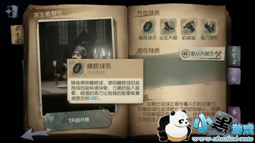 第五人格佣兵和前锋哪个好 第五人格佣兵和前锋对比攻略 第五人格佣兵和前锋哪个好 第五人格佣兵和前锋对比攻略