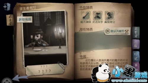 第五人格空军和魔术师哪个好 第五人格空军魔术师对比攻略 第五人格空军和魔术师哪个好 第五人格空军魔术师对比攻略