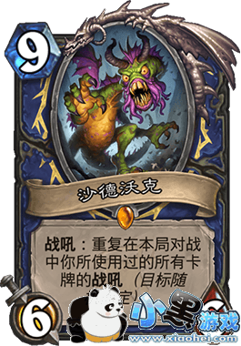 炉石传说萨满新橙卡沙德沃克机制解读 炉石传说萨满新橙卡沙德沃克机制解读