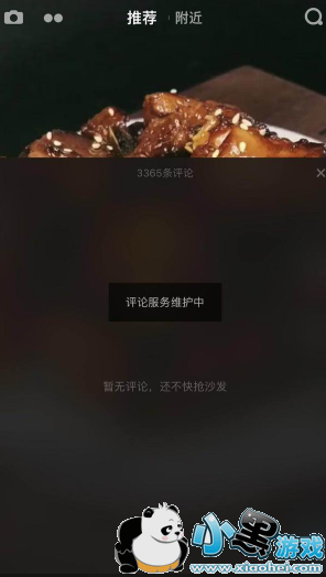 抖音为什么看不了评论 抖音评论服务维护中怎么回事/什么时候好 抖音为什么看不了评论 抖音评论服务维护中怎么回事/什么时候好