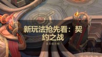 ������ҫ��Լ֮սʲôʱ��� ��Լ֮սӢ���Ƽ�