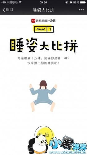 睡姿大比拼为什么在朋友圈这么火 睡姿大比拼内容详解 睡姿大比拼为什么在朋友圈这么火 睡姿大比拼内容详解