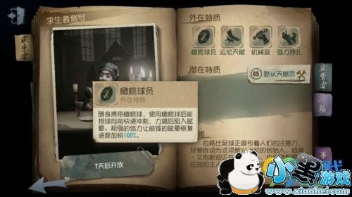 第五人格佣兵和前锋哪个厉害 佣兵和前锋对比攻略 第五人格佣兵和前锋哪个厉害 佣兵和前锋对比攻略