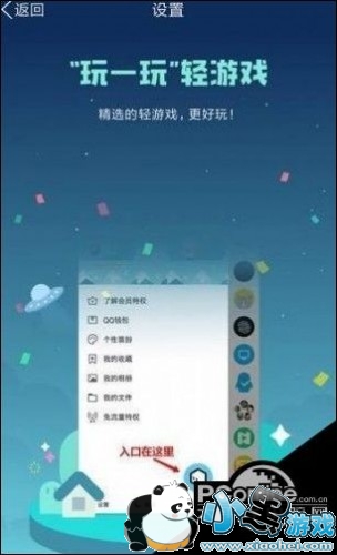 QQ玩一玩怎么打开 QQ玩一玩怎么玩 QQ玩一玩怎么打开 QQ玩一玩怎么玩