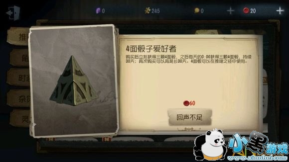 第五人格20面骰子作用介绍/有什么用 20面筛子和四面骰子哪个好/更划算 第五人格20面骰子作用介绍/有什么用 20面筛子和四面骰子哪个好/更划算