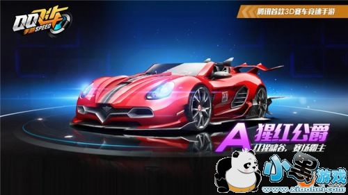 QQ飞车手游A车猩红公爵属性一览 QQ飞车手游A车猩红公爵全面解析/怎么获得 QQ飞车手游A车猩红公爵属性一览 QQ飞车手游A车猩红公爵全面解析/怎么获得