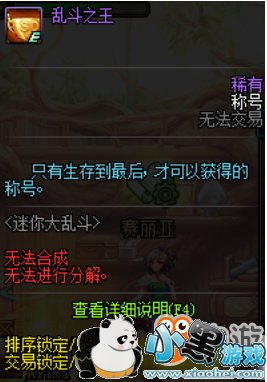 DNF乱斗之王称号怎么获得 DNF乱斗之王称号属性/穿戴效果详解 DNF乱斗之王称号怎么获得 DNF乱斗之王称号属性/穿戴效果详解