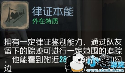 第五人格律师怎么玩 第五人格律师攻略介绍 第五人格律师怎么玩 第五人格律师攻略介绍