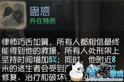 第五人格律师技能怎么用 第五人格律师技能解析 第五人格律师技能怎么用 第五人格律师技能解析