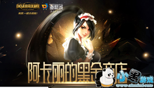 lol2019年4月阿卡丽的神秘商店什么时候开?阿卡丽黑金商店地址 lol2019年4月阿卡丽的神秘商店什么时候开?阿卡丽黑金商店地址