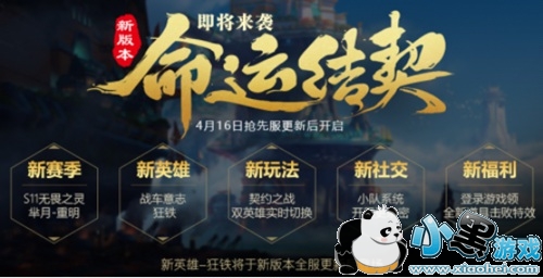 王者荣耀4月19日更新到几点 王者荣耀4.19新版本命运结契上线 王者荣耀4月19日更新到几点 王者荣耀4.19新版本命运结契上线