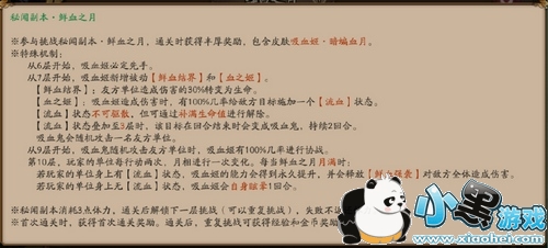 阴阳师吸血姬副本攻略汇总 鲜血之月副本1-10层通关攻略 阴阳师吸血姬副本攻略汇总 鲜血之月副本1-10层通关攻略