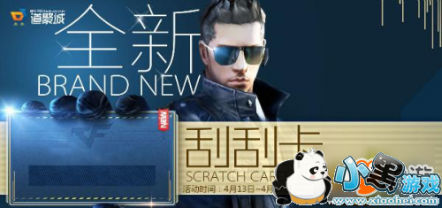 CF4月份刮刮卡活动开始 CF4月份刮刮卡奖励一览 CF4月份刮刮卡活动开始 CF4月份刮刮卡奖励一览