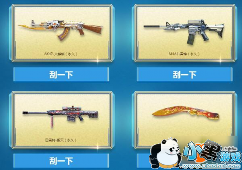 CF4月份刮刮卡活动开始 CF4月份刮刮卡奖励一览 CF4月份刮刮卡活动开始 CF4月份刮刮卡奖励一览