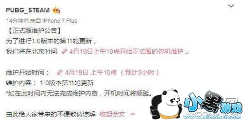 绝地求生4月19日更新公告 绝地求生4.19更新内容汇总 绝地求生4月19日更新公告 绝地求生4.19更新内容汇总