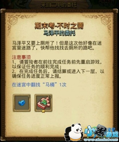 不思议迷宫期末考不时之需怎么过 马泽平的委托怎么做 不思议迷宫期末考不时之需怎么过 马泽平的委托怎么做