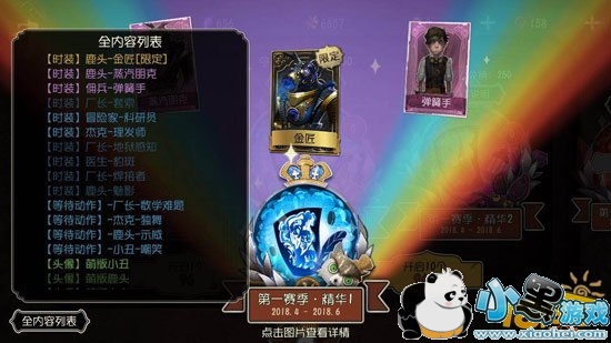 第五人格珍宝宝箱概率一览 金皮肤爆率0.5% 第五人格珍宝宝箱概率一览 金皮肤爆率0.5%