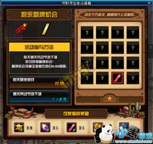 DNF荒野寻宝幸运爆棚翻牌攻略 炸药怎么翻到 DNF荒野寻宝幸运爆棚翻牌攻略 炸药怎么翻到