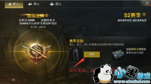 绝地求生刺激战场S1赛季今日结束 S2赛季注意事项 绝地求生刺激战场S1赛季今日结束 S2赛季注意事项