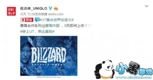 优衣库暴雪联名合作衣服于五月上架 网友:漫威,暴雪 钱包空了 优衣库暴雪联名合作衣服于五月上架 网友:漫威,暴雪 钱包空了