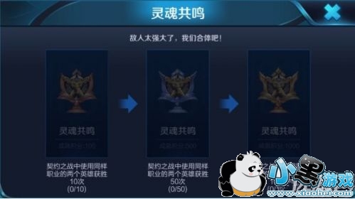 王者荣耀灵魂共鸣成就怎么快速完成 王者荣耀灵魂共鸣成就快速完成攻略 王者荣耀灵魂共鸣成就怎么快速完成 王者荣耀灵魂共鸣成就快速完成攻略