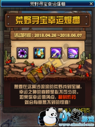 DNF荒野寻宝幸运爆棚翻牌攻略 炸药怎么翻到 DNF荒野寻宝幸运爆棚翻牌攻略 炸药怎么翻到