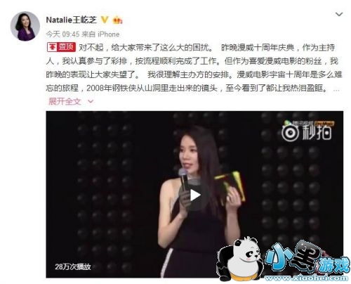 漫威主持人微博道歉 网友觉得太做作 不尊重漫威主演小劳勃道尼 漫威主持人微博道歉 网友觉得太做作 不尊重漫威主演小劳勃道尼