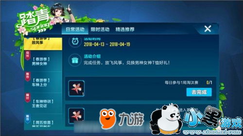 QQ飞车手游春游季主题活动怎么参与 QQ飞车手游春游季主题活动奖励一览 QQ飞车手游春游季主题活动怎么参与 QQ飞车手游春游季主题活动奖励一览