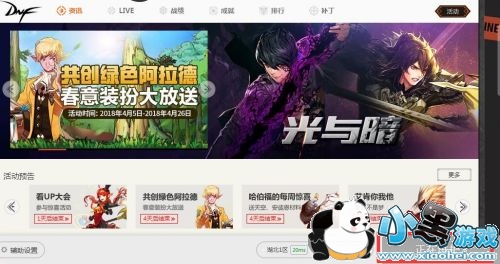 DNF湖北一区4月21日正在维护什么原因 2019DNF湖北1区4.21什么时候维护好 DNF湖北一区4月21日正在维护什么原因 2019DNF湖北1区4.21什么时候维护好