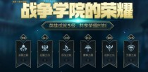 lol2019��4��ս��ѧԺ����ҫ��ַ lolս��ѧԺ����ҫ4����ַ