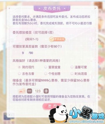 奇迹暖暖小屋搭配师怎么玩 小屋搭配师功能介绍 奇迹暖暖小屋搭配师怎么玩 小屋搭配师功能介绍