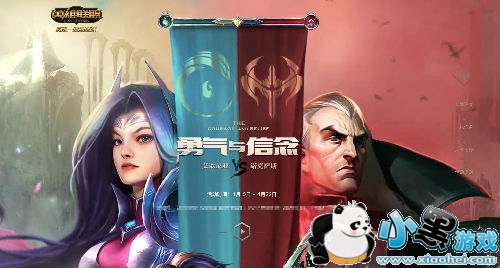 lol勇气与信念阵营对抗奖励领取地址 勇气与信念活动皮肤可以领了吗 lol勇气与信念阵营对抗奖励领取地址 勇气与信念活动皮肤可以领了吗