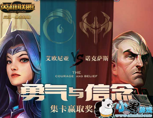 lol勇气与信念活动官方地址 lol勇气与信念集卡活动神秘奖励领取地址在哪/怎么领取 lol勇气与信念活动官方地址 lol勇气与信念集卡活动神秘奖励领取地址在哪/怎么领取