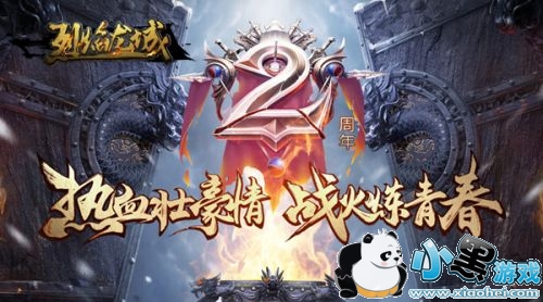 嗜血豪情 《烈焰龙城》两周年新版上线 嗜血豪情 《烈焰龙城》两周年新版上线