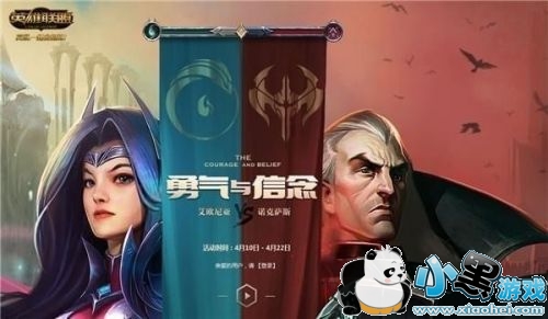 LOL勇气与信念活动奖励 lol勇气与信念神秘奖励领取地址 LOL勇气与信念活动奖励 lol勇气与信念神秘奖励领取地址